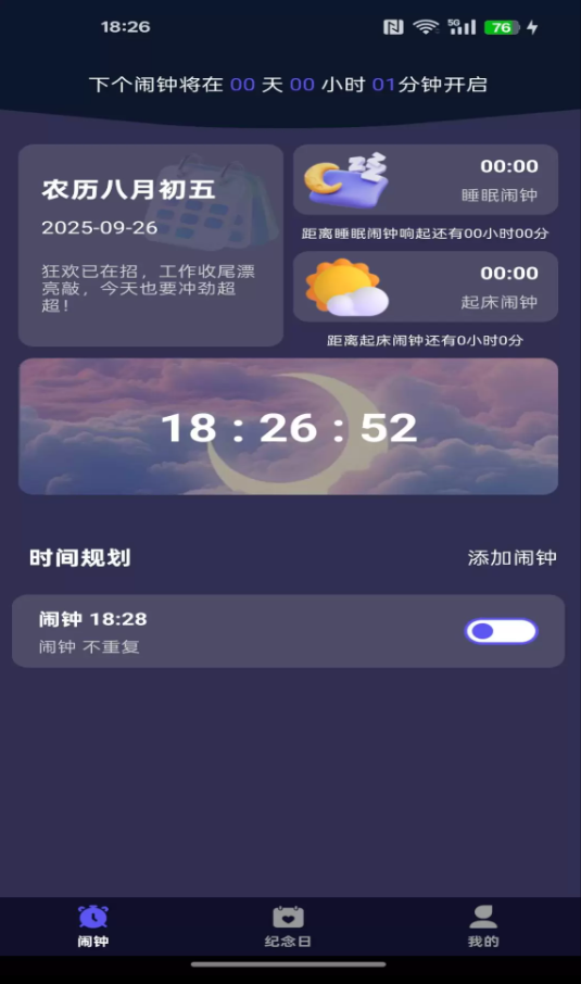 每天起床闹铃软件图3