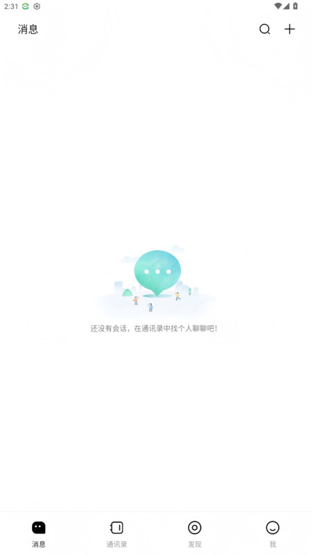 聆信app图3