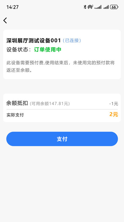 一合物联软件图3