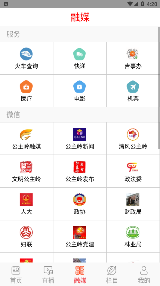 魅力公主岭app图2