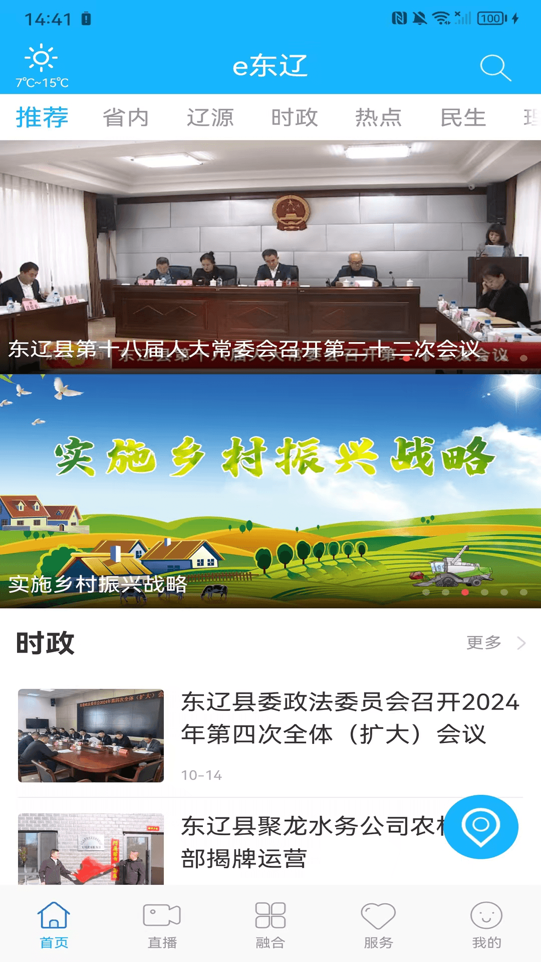 e东辽官网版图1
