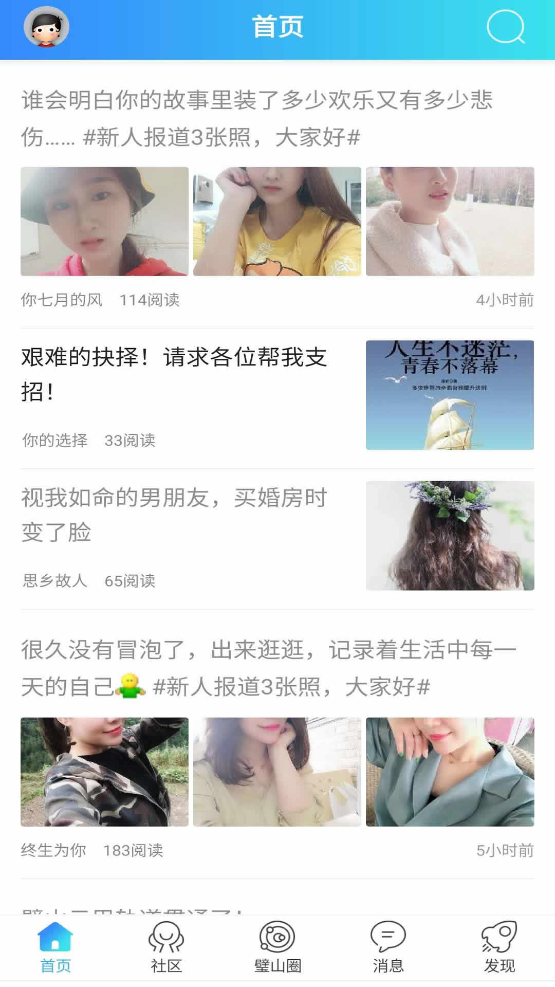 璧山人家最新版