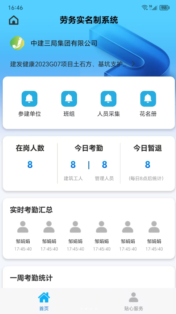 易建工官网版图2
