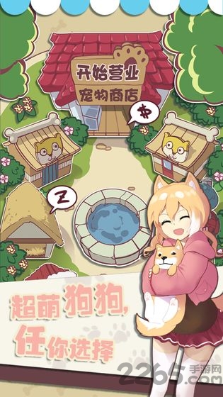 狗狗派对手游图2