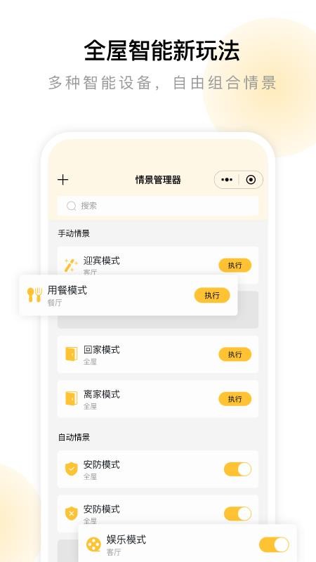 金朋智能app