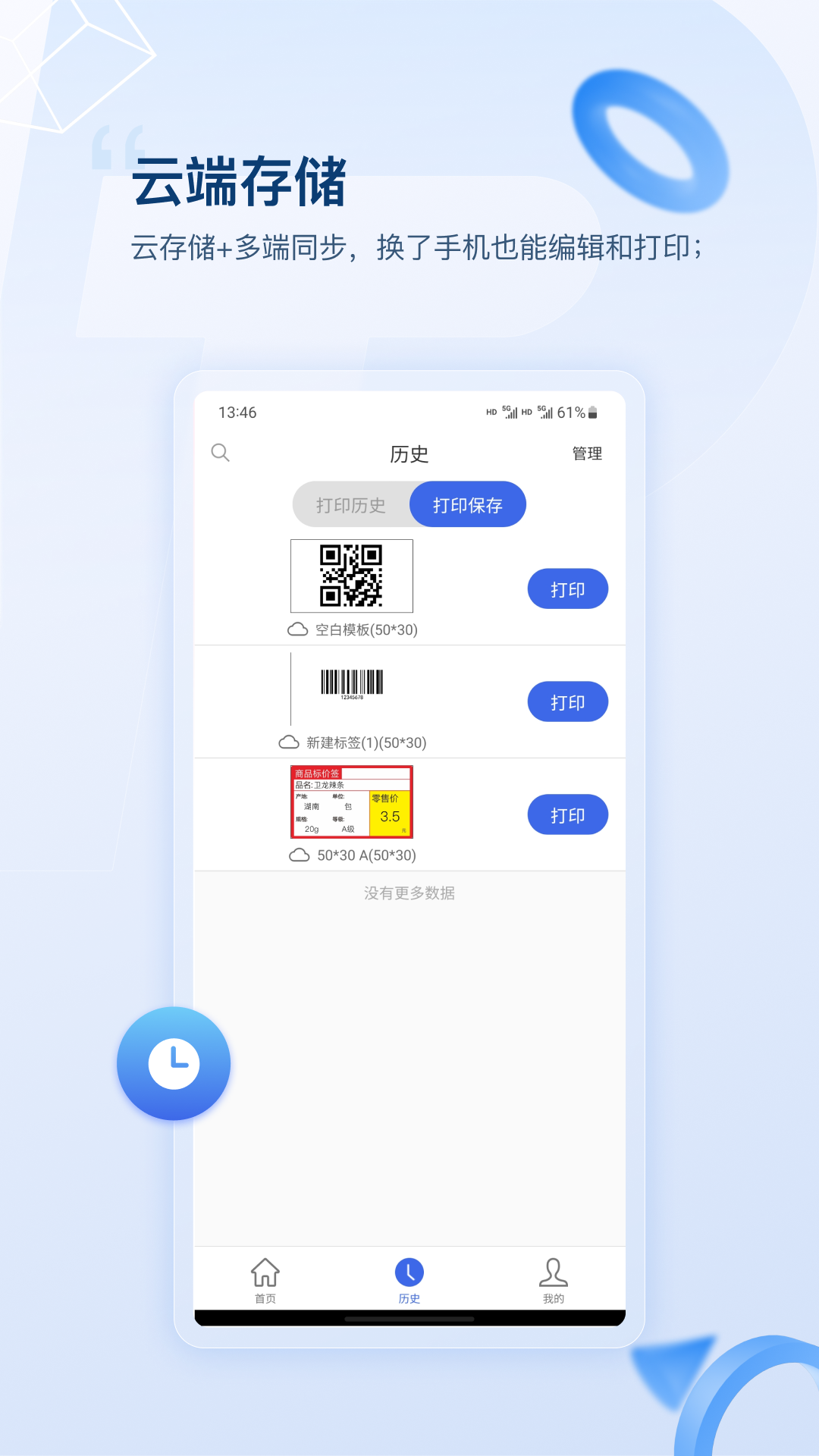 普贴标签软件