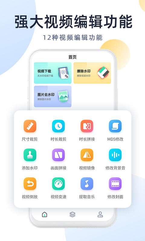 今日视频去水印app图1
