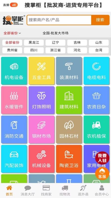 搜掌柜app图1