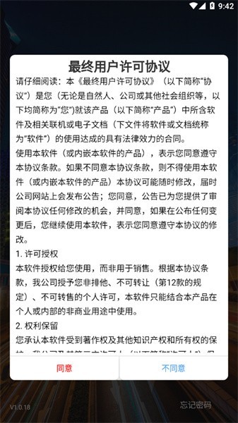 翼圣智控app