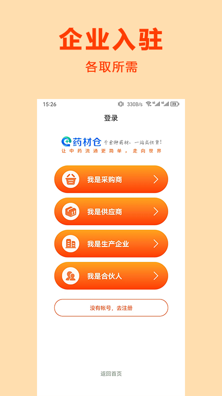 药材仓app图2