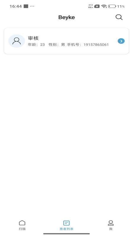 贝壳齿拍app