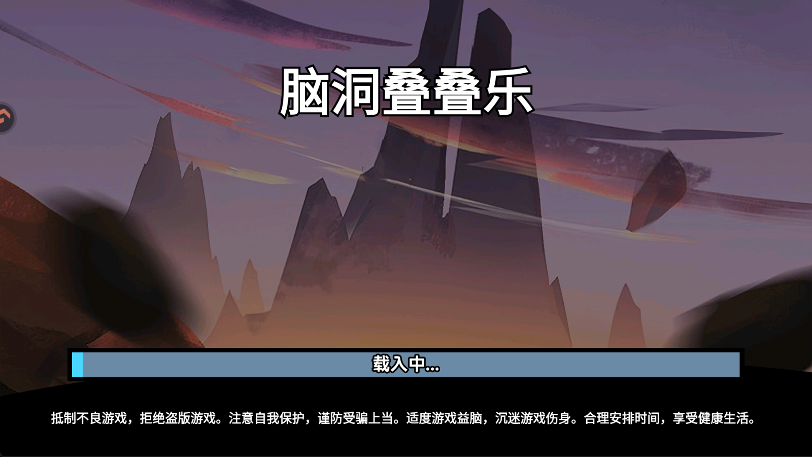 脑洞叠叠乐九游版