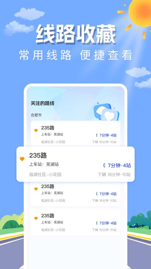 实时公交查询助手app