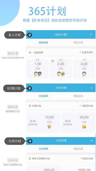 365计划app图2