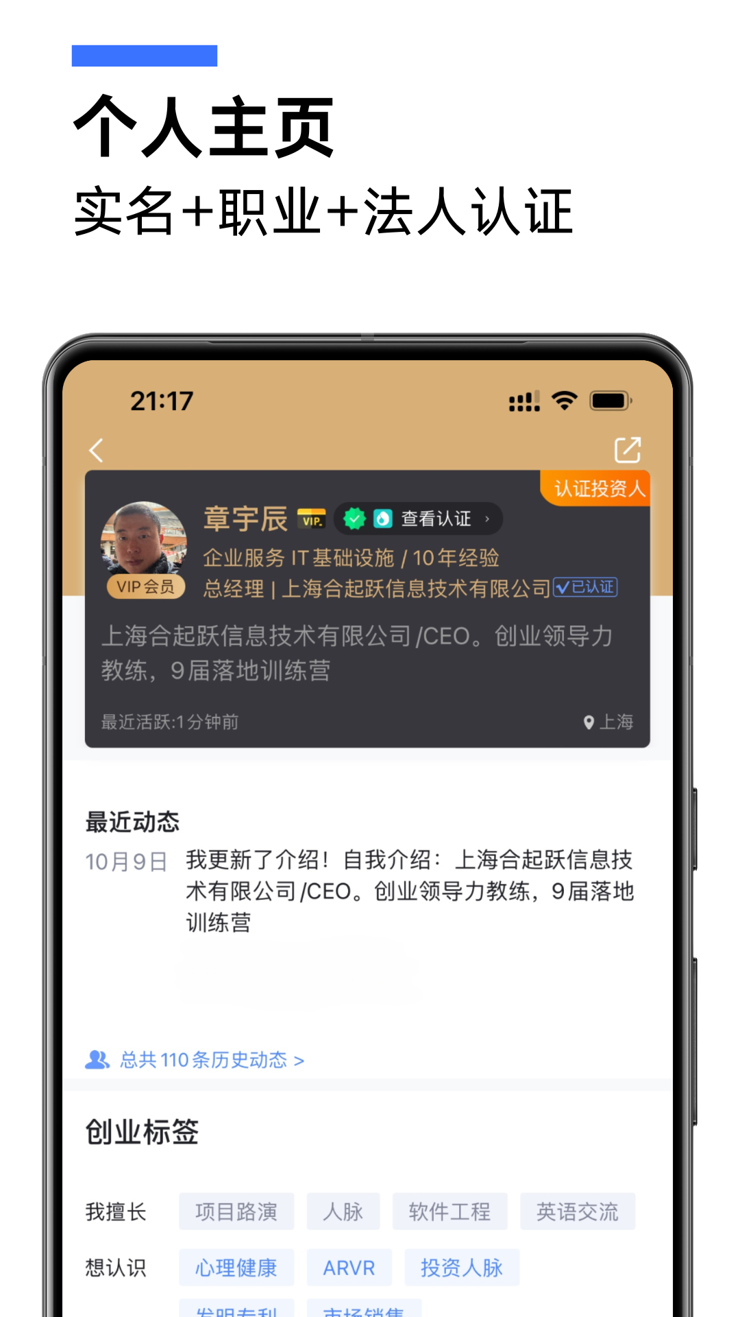 爱合伙创业项目交流和协作app