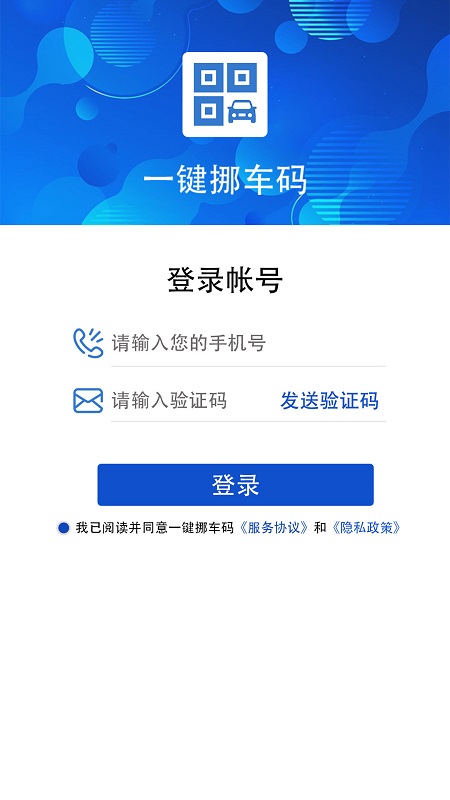 一键挪车码软件