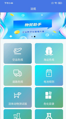 物贸助手最新版图1