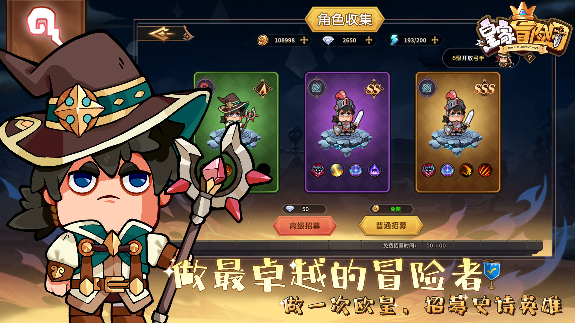 皇家冒险团图1
