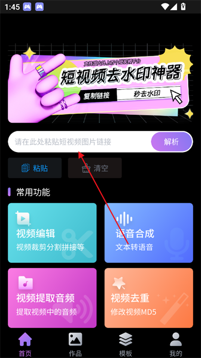 免费视频一键去水印手机版图3