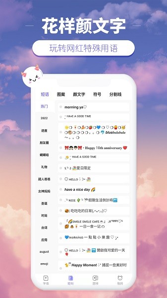 花样颜文字app图1