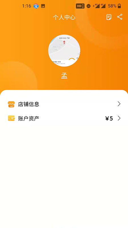 艾特商户app图1