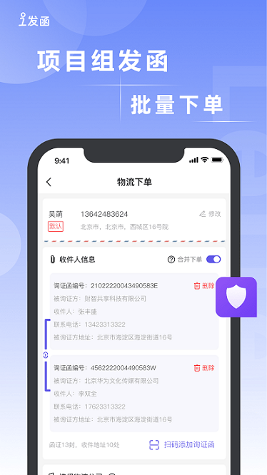 i发函app图3