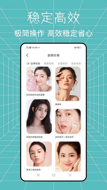 全能造型师美妆达人app图2
