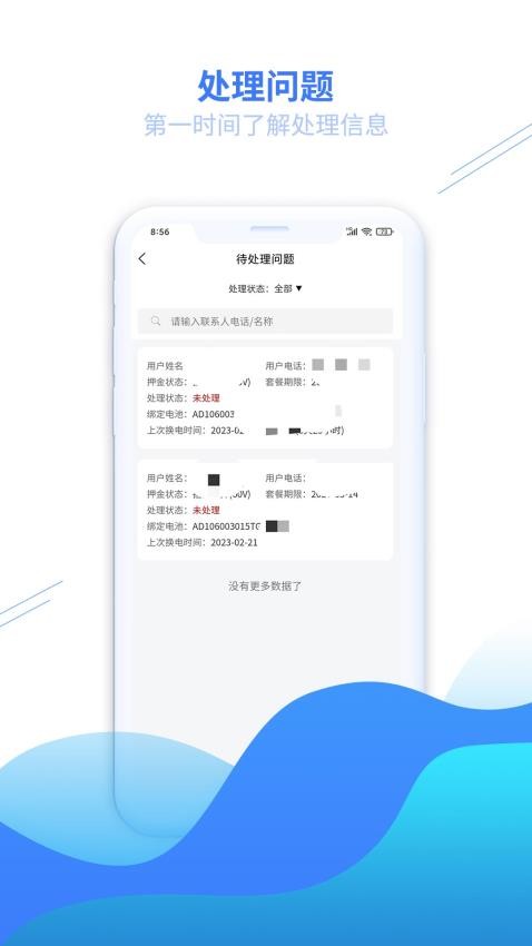 安达换电管理系统平台app