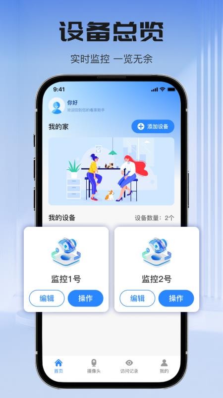 萤火云监控app图3