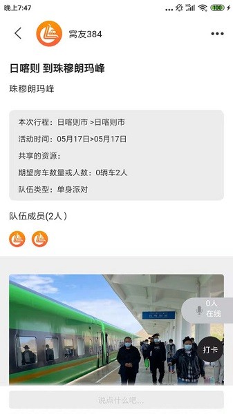 天天爱旅游app图1