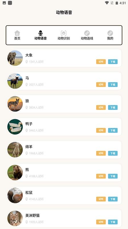 动物世界i软件图2