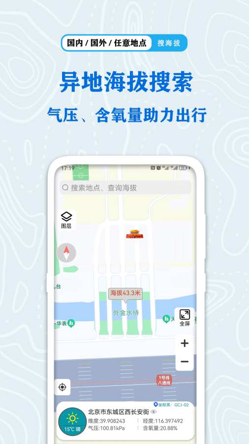 全球GPS海拔测量app图2