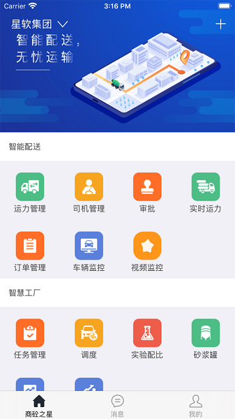 商砼之星app图2