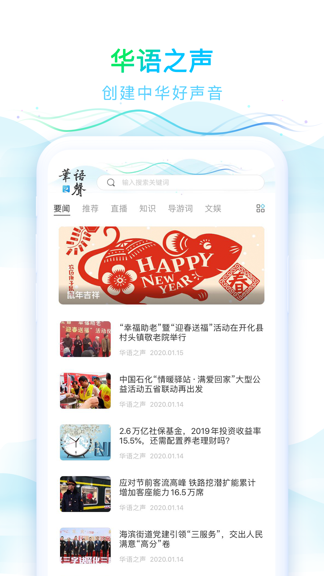 华语之声app图4