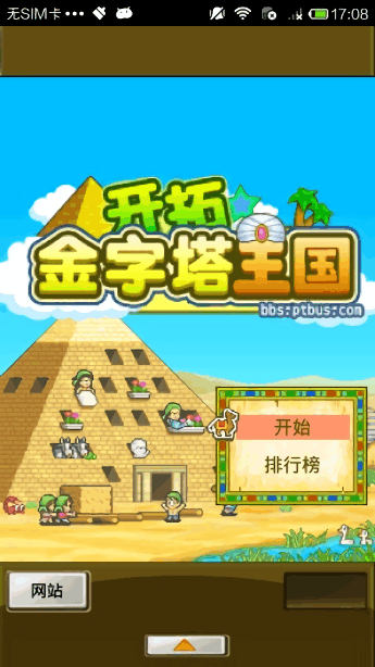 开拓金字塔王国游戏图1