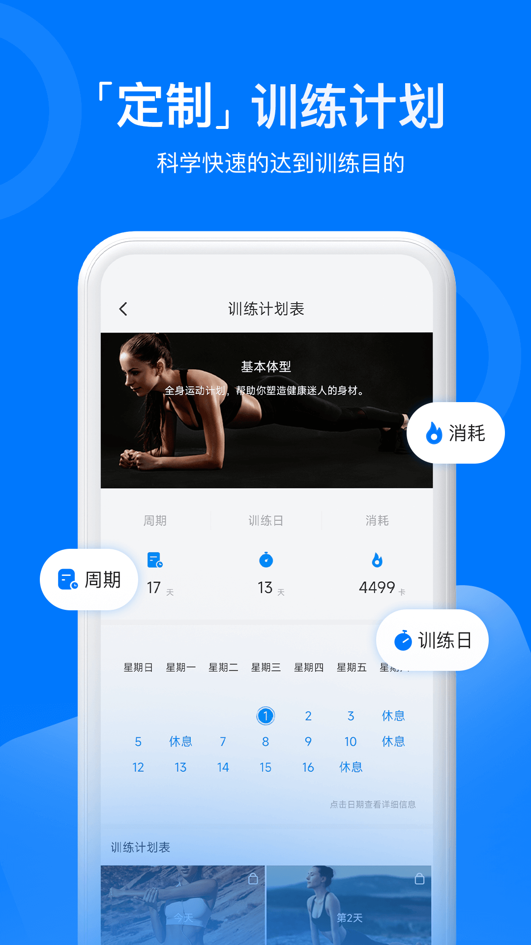 热练吧app图4