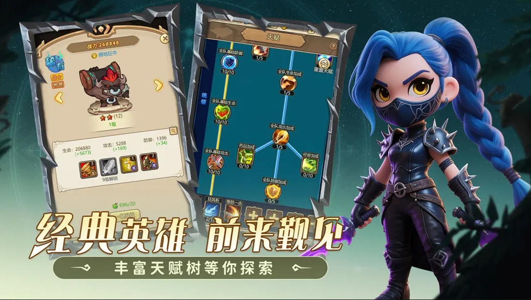 联盟战歌手游图1