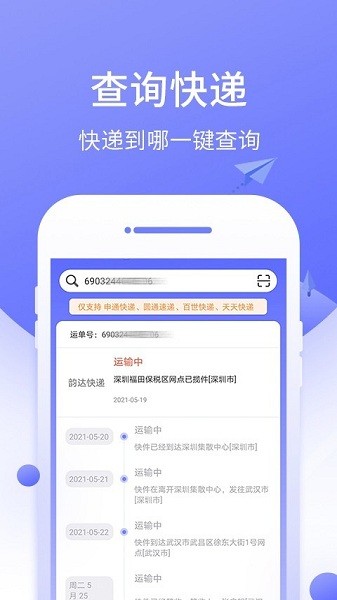 快的递app图1