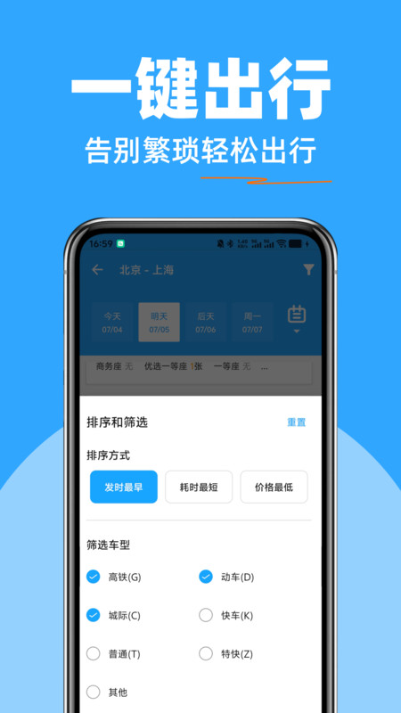高铁火车票快查app图3