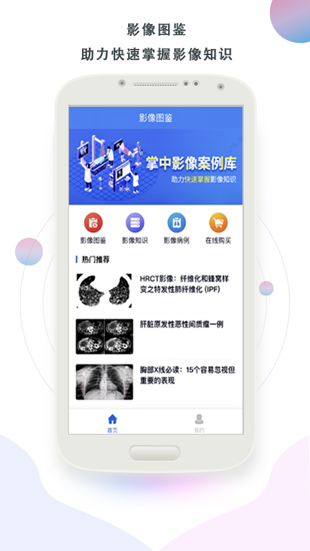 影像图鉴app