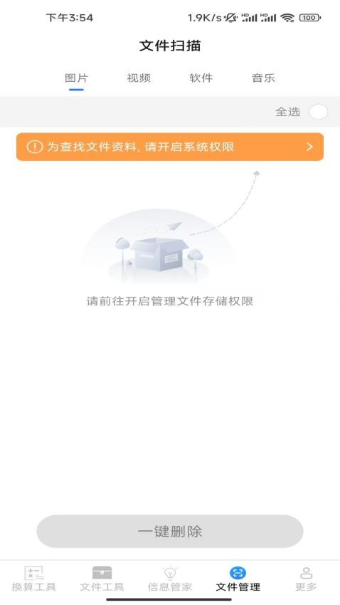 极简文件管家app图3