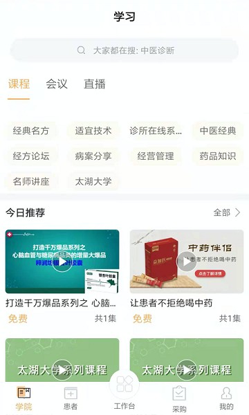 共享药房app图1