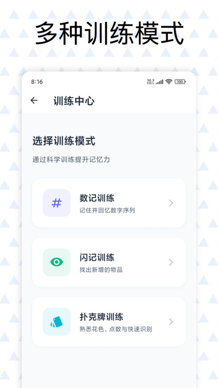 记忆贝贝app图1