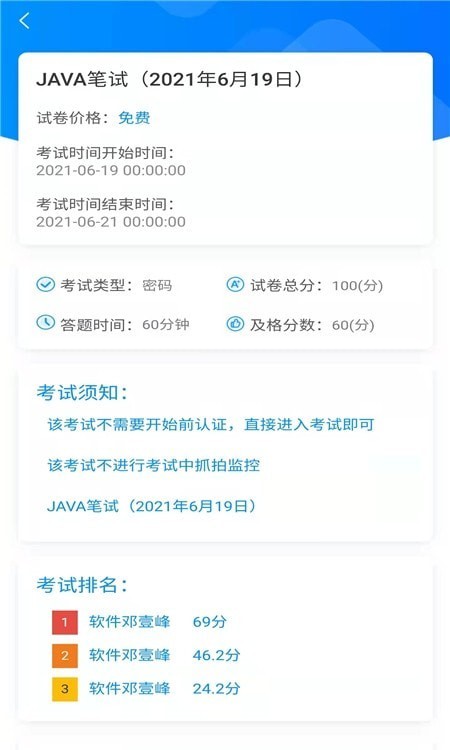 爱拼考app图2