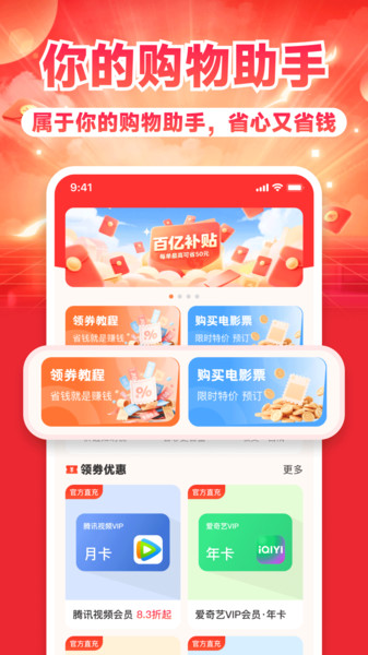 优惠省多多app图1