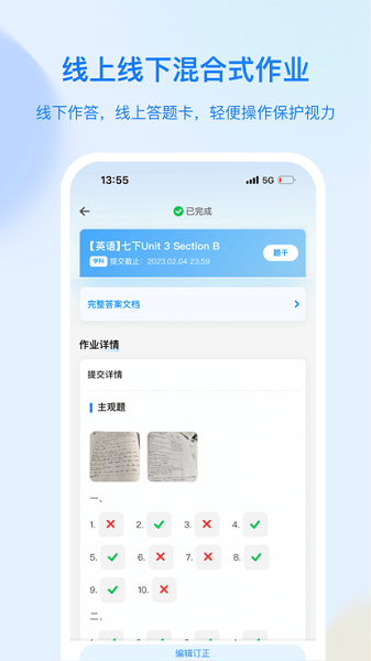 育才云朵朵app图2