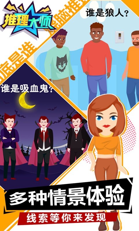 推理大师游戏图2