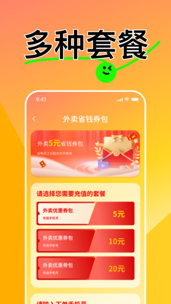 外卖特惠订餐神券手机版图2