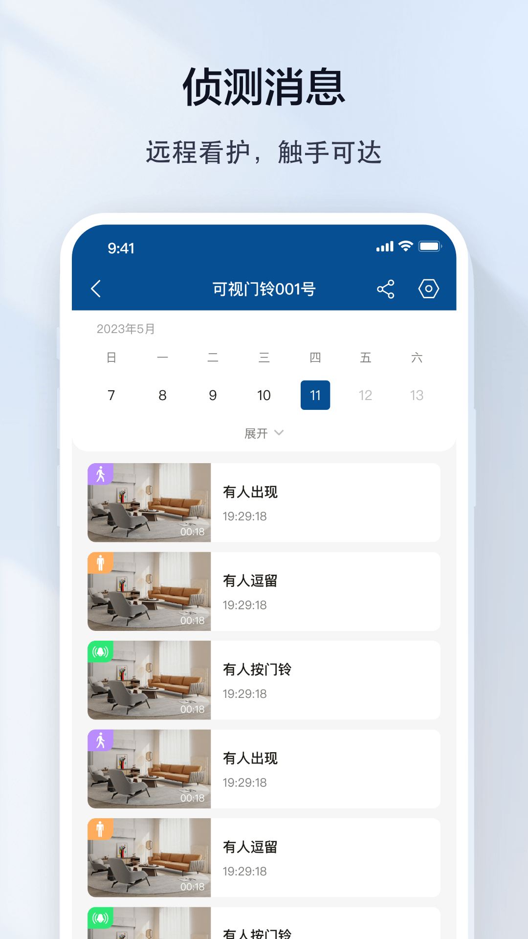 夜鹰智联app图2