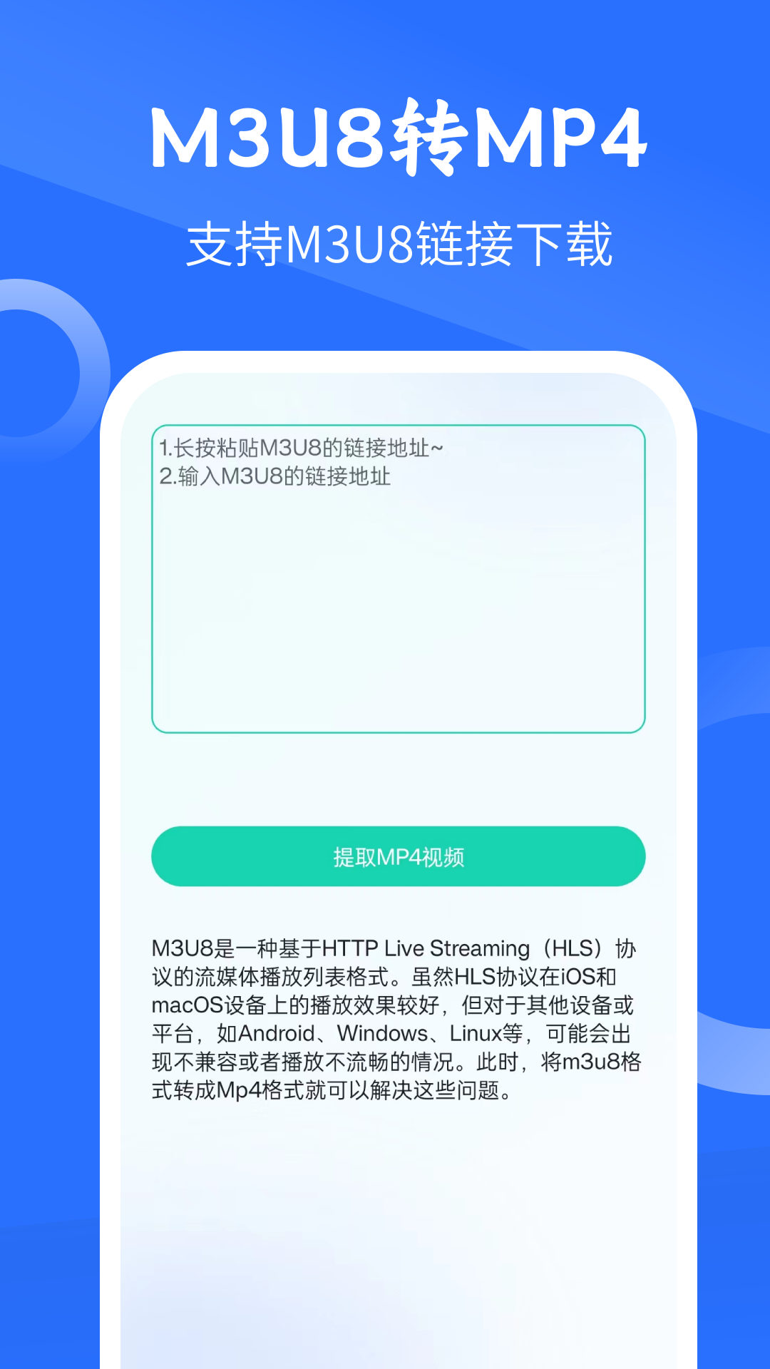M3U8下载软件
